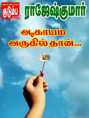 cover image of Aagayam Arugilthaan